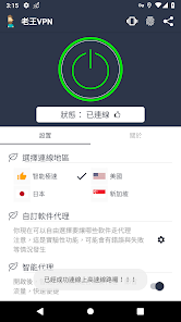 老王加速最新版v2.2.29android下载效果预览图